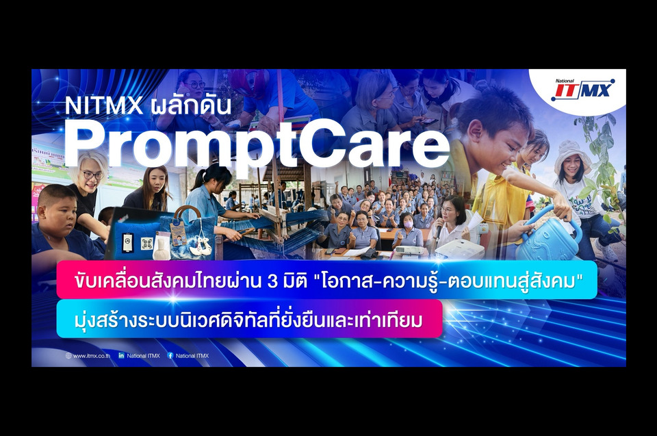 NITMX ดัน “PromptCare” ยกระดับสังคมดิจิทัลไทย 3 มิติ โอกาส-ความรู้-คืนสังคม