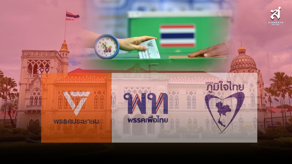 เลือกตั้งครั้งใหม่ “กลุ่มบ้านใหญ่” กลับมาผงาด ?