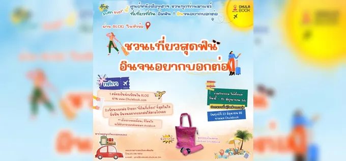 ชวนเที่ยวสุดฟิน อินจนอยากบอกต่อ