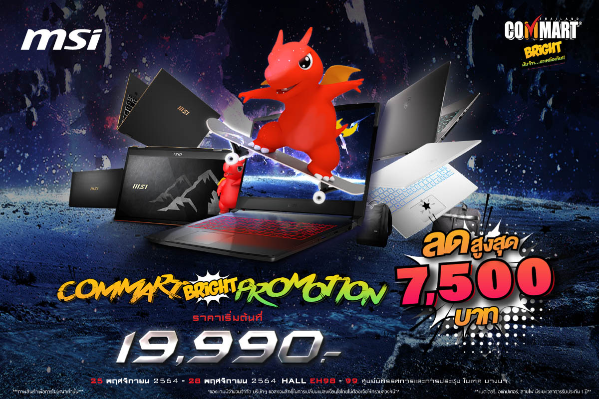 โปรโมชั่นพิเศษจาก MSI ในงาน Commart Bright 2021 รับส่วนลดสูงสุดถึง 7,000 บาท!