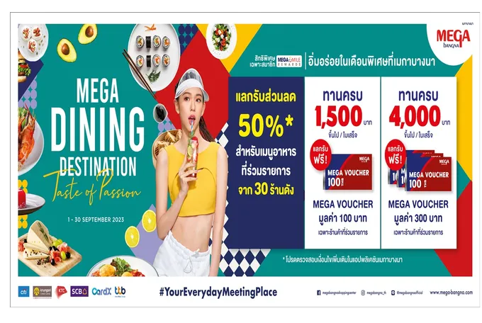 เมกาบางนา พร้อมเสิร์ฟความอร่อยแบบไม่รู้จบ อิ่ม ครบ รับ คุ้มยิ่งกว่ากับแคมเปญ MEGA DINING DESTINATION : TASTE OF PASSION