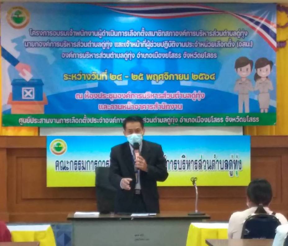 กกต.ตำบลดู่ทุ่ง ให้ความรู้จนท.-อสม.ประจำหน่วยเลือกตั้ง  ในการปฏิบัติหน้าที่เพื่อป้องกันเชื้อไวรัสโควิด-19   