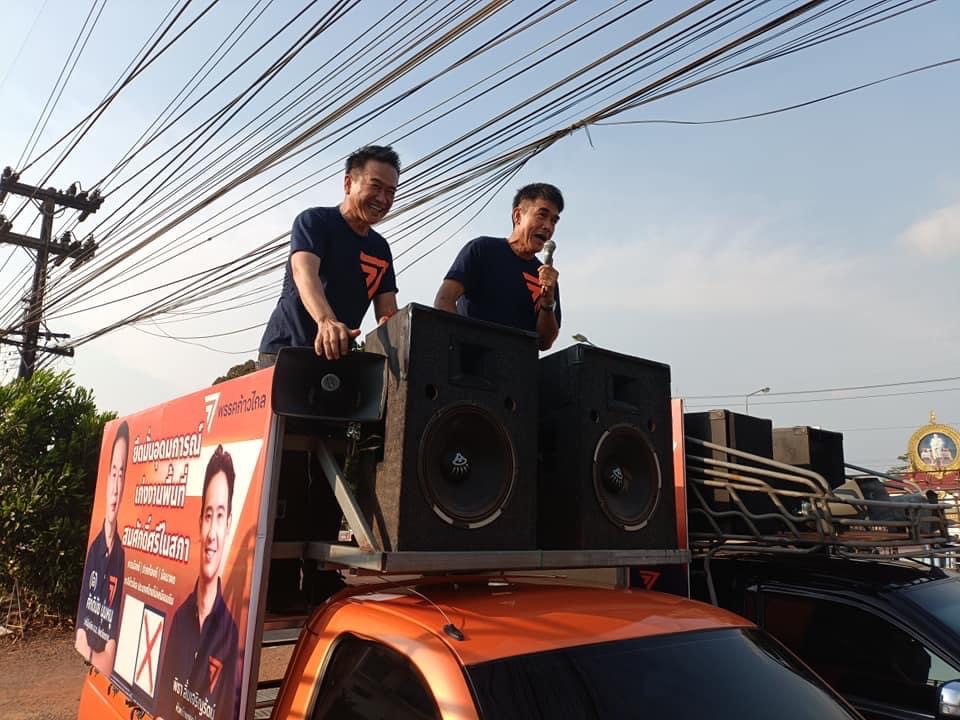 2 หัวหน้าพรรคก้าวไกลเตรียมมาตราดแพคคู่ช่วยผู้สมัครสส.ตราด 2 วันซ้อน 