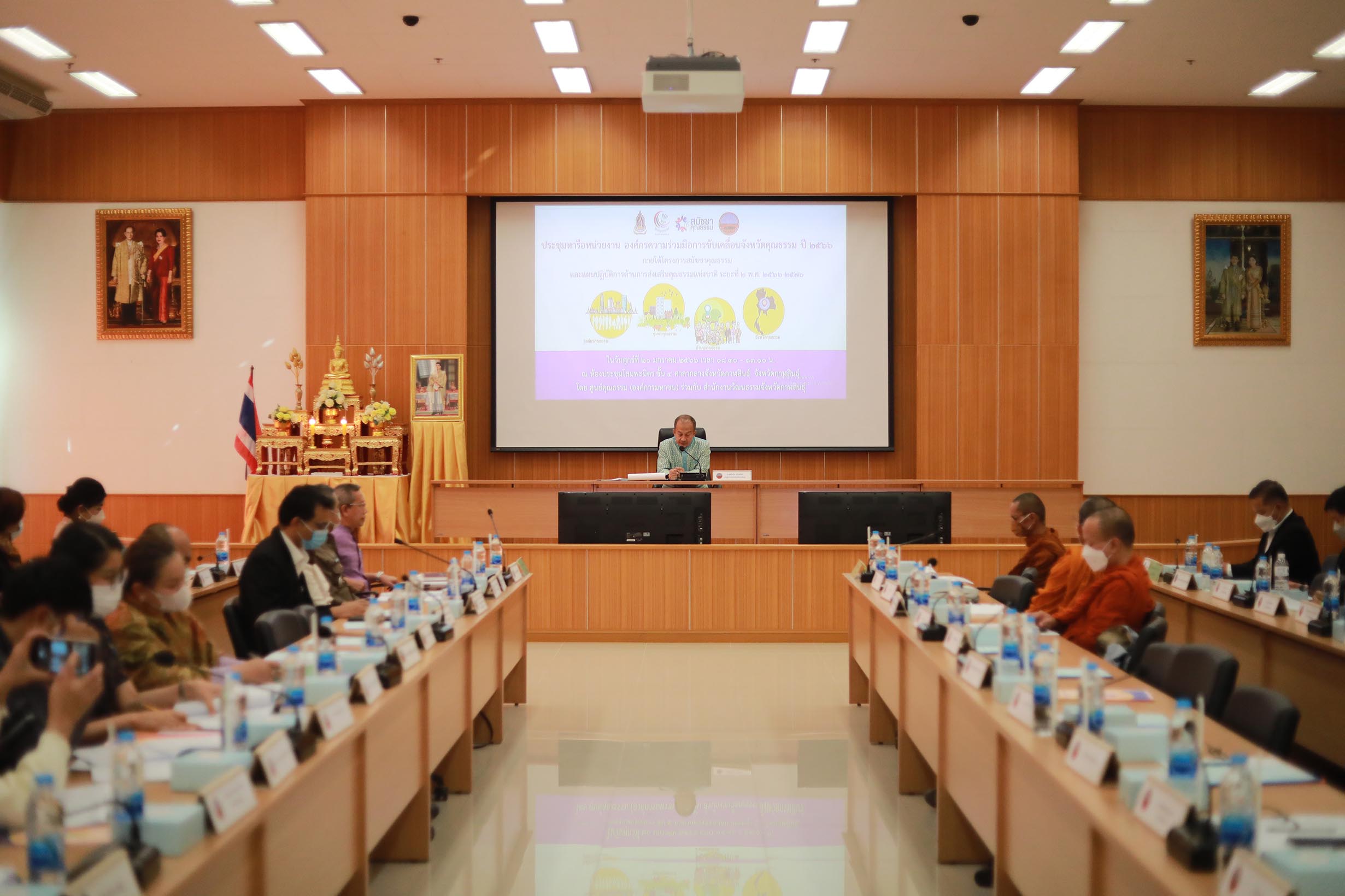 กาฬสินธุ์ขับเคลื่อนขยายผลคุณธรรมเมืองแห่งความสุข