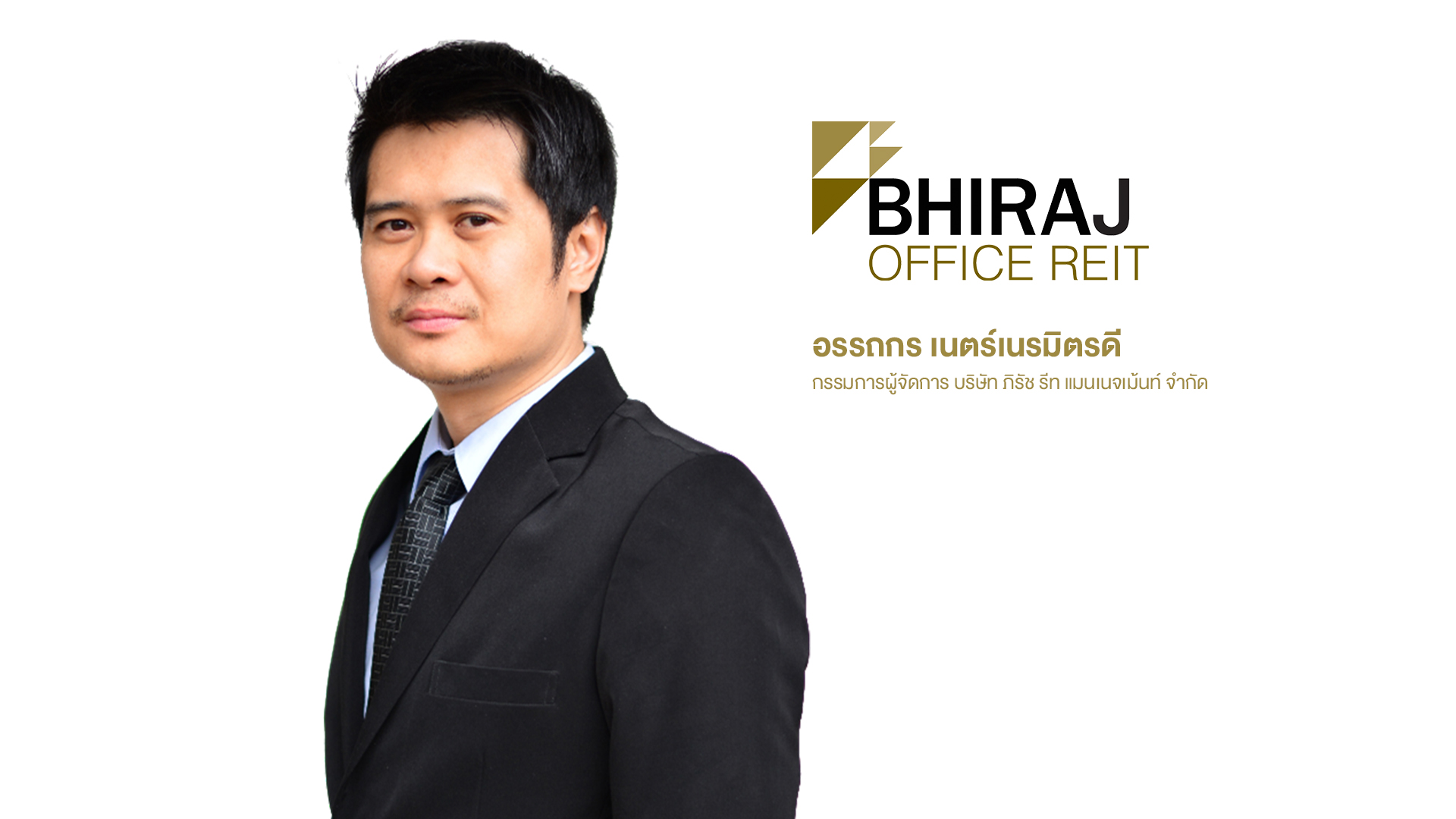 กองทรัสต์ BOFFICE ยกระดับทรัพย์สินอาคารภิรัชทาวเวอร์ แอท เอ็มควอเทียร์
