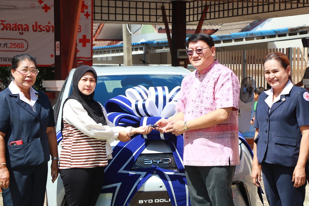 สตูลคึกคัก! ผู้โชคดีรับรถยนต์ไฟฟ้า BYD จากสลากกาชาด พร้อมรางวัลอีกเพียบ