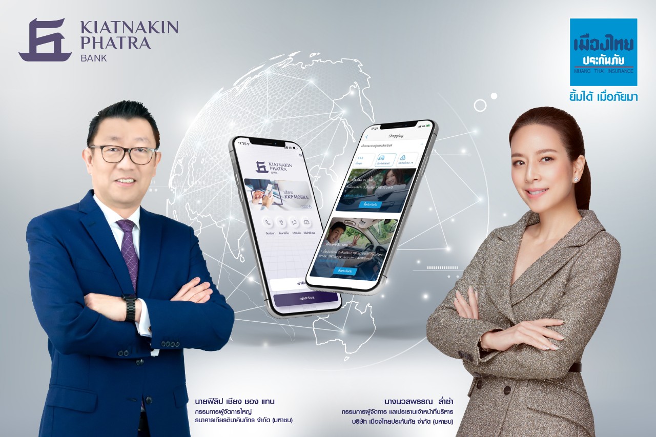 เมืองไทยประกันภัย จับมือ เกียรตินาคินภัทร สุดสะดวกเปิดซื้อประกันภัยรถยนต์​ ได้บนแอป KKP MOBILE 