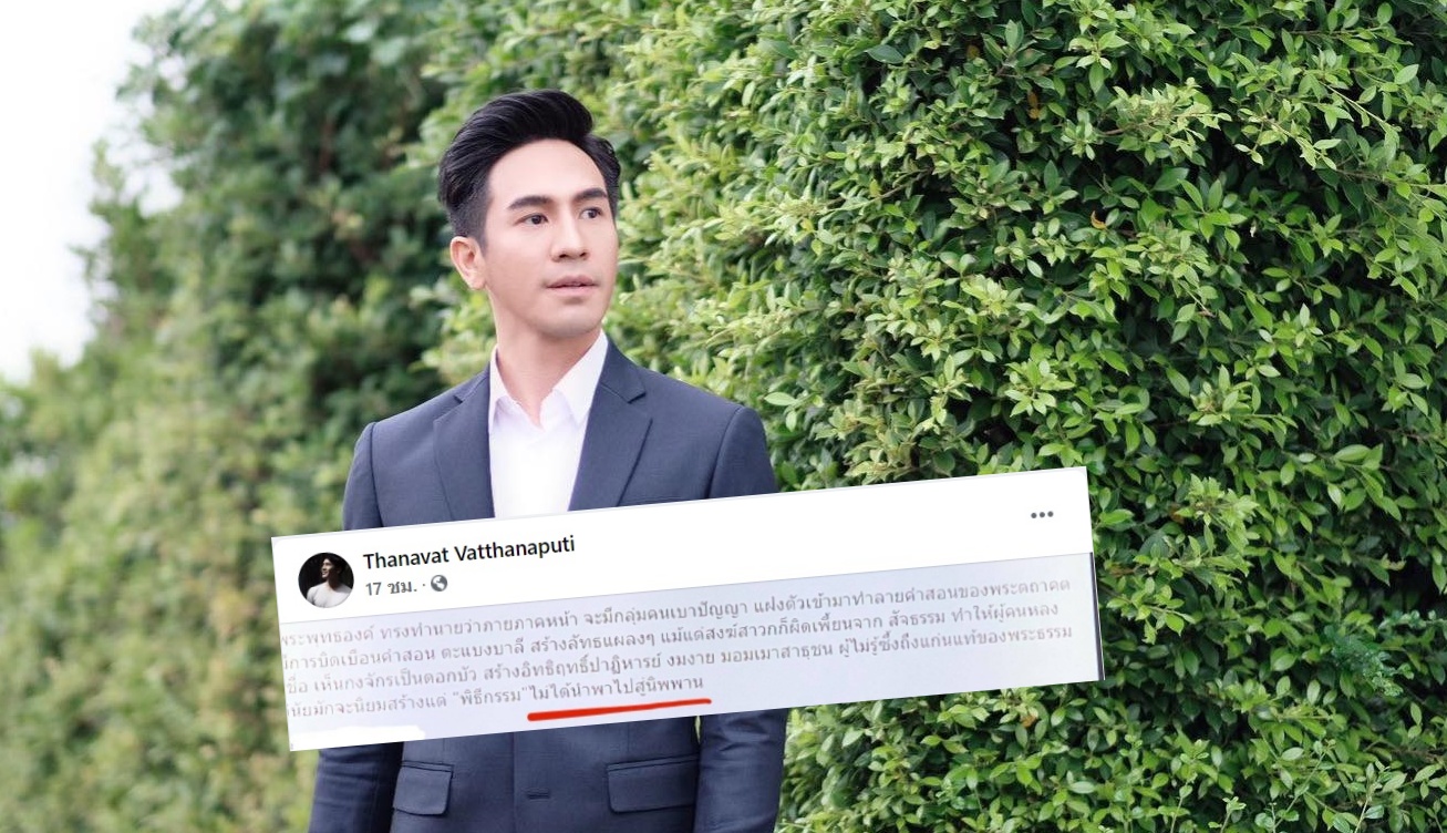 'โป๊ป' แชร์คำทำนาย พระสงฆ์ผิดเพี้ยน ทำให้คนหลงเชื่อ-มอมเมา