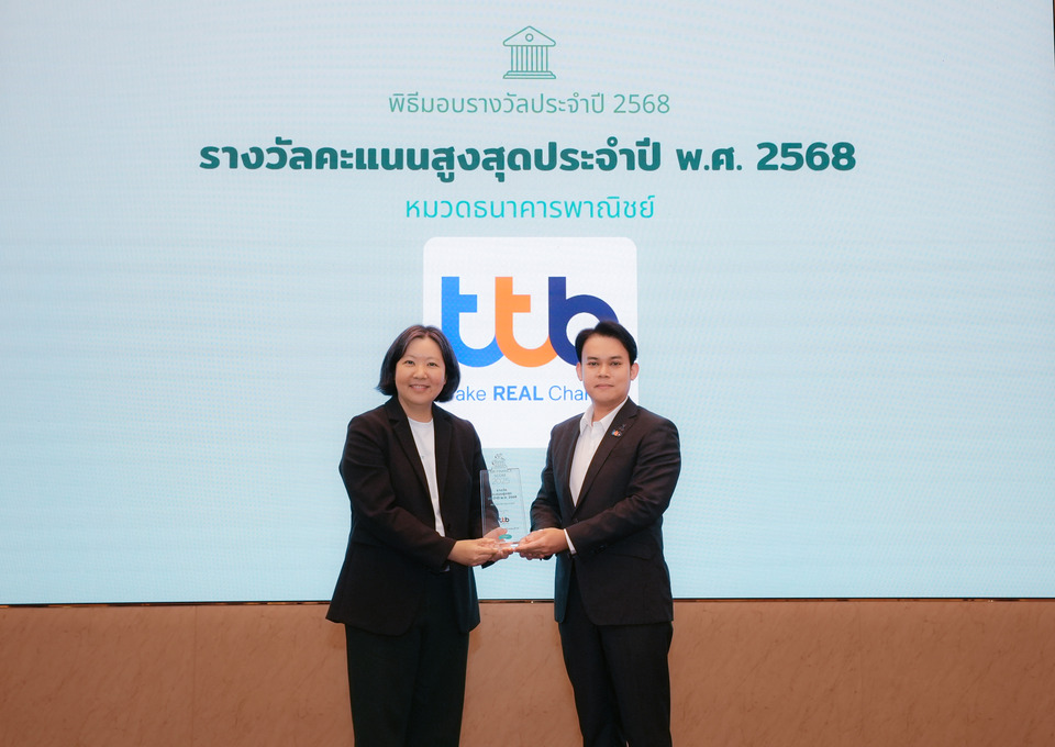 ทีทีบี ครองอันดับหนึ่งด้านการเงินที่เป็นธรรมต่อเนื่อง 7 ปี เดินหน้าสู่ธนาคารเพื่อความยั่งยืน
