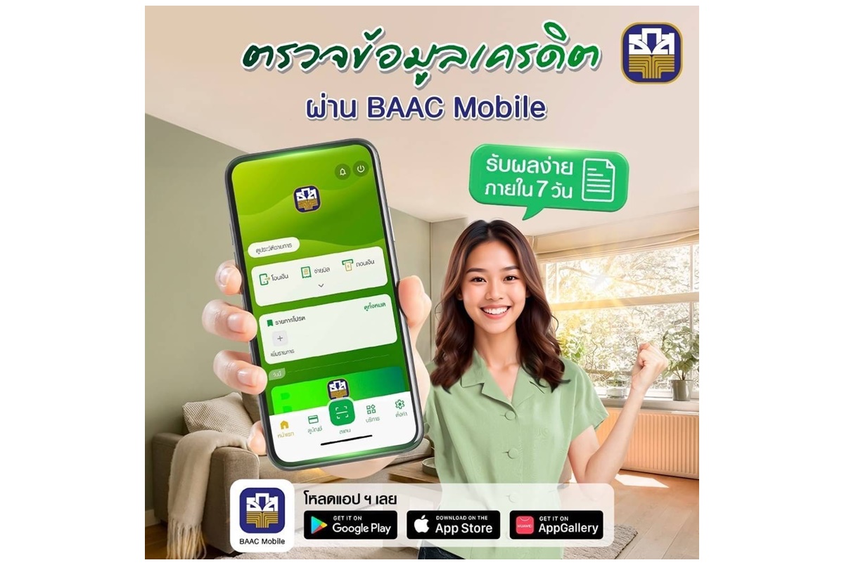 เช็คง่ายๆ ตรวจเครดิตบูโรด้วยตนเอง ผ่าน BAAC Mobile ได้แล้ววันนี้