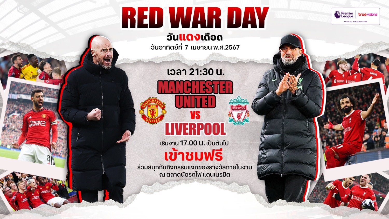 "ทรูวิชั่นส์" จัดกิจกรรมสุดพิเศษ " RED WAR DAY” ศึกแห่งศักดิ์ศรี “แมนยู” พบ “ลิเวอร์พูล” เข้าชมฟรี 7 เม.ย.นี้