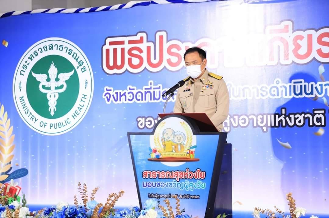 สธ ประกาศเกียรติคุณ จังหวัดผลงานเด่นนโยบายของขวัญวันผู้สูงอายุแห่งชาติ 2565