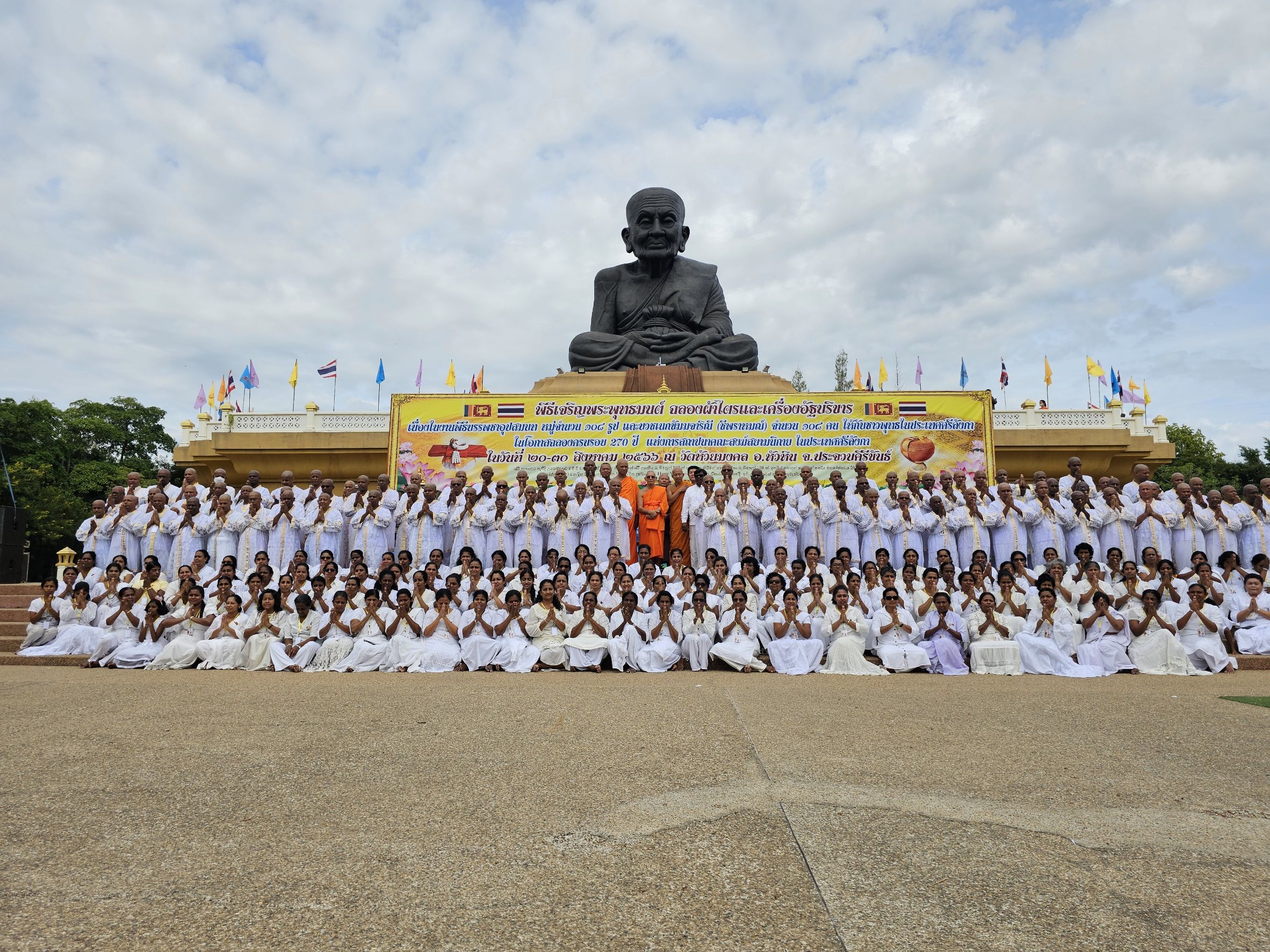 วัดห้วยมงคลจัดอุปสมบทหมู่ชาวศรีลังกา 95 รูปและเฉลิมพระเกียรเนื่องในโอกาสมหามงคลเฉลิมพระชนมพรรษาสมเด็จพระพันปีหลวง 