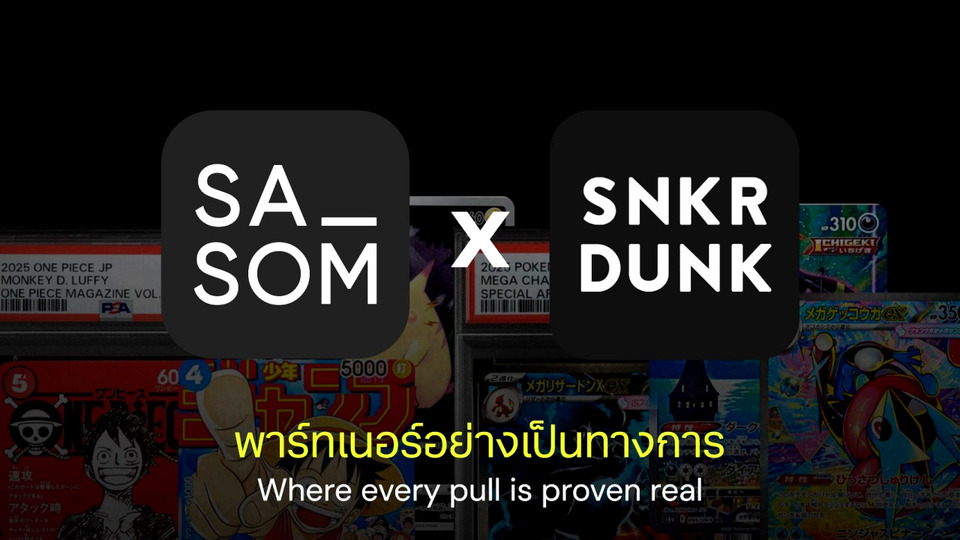 SASOM จับมือ SNKRDUNK ดันตลาด Trading Cards ไทยสู่ระดับโลก