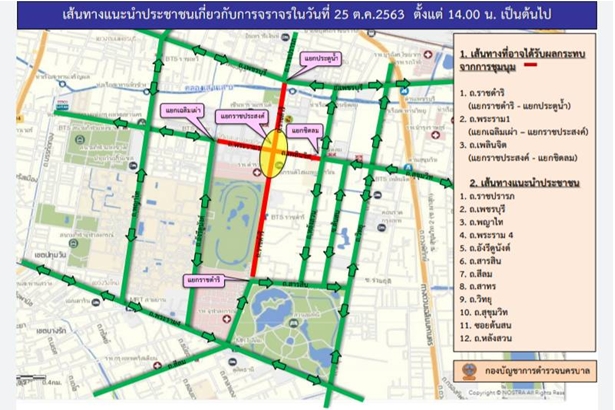 "บช.น." แนะนำหลีกเลี่ยงเส้นทางแยกราชประสงค์ กรณีมีผู้ชุมนุมฯ