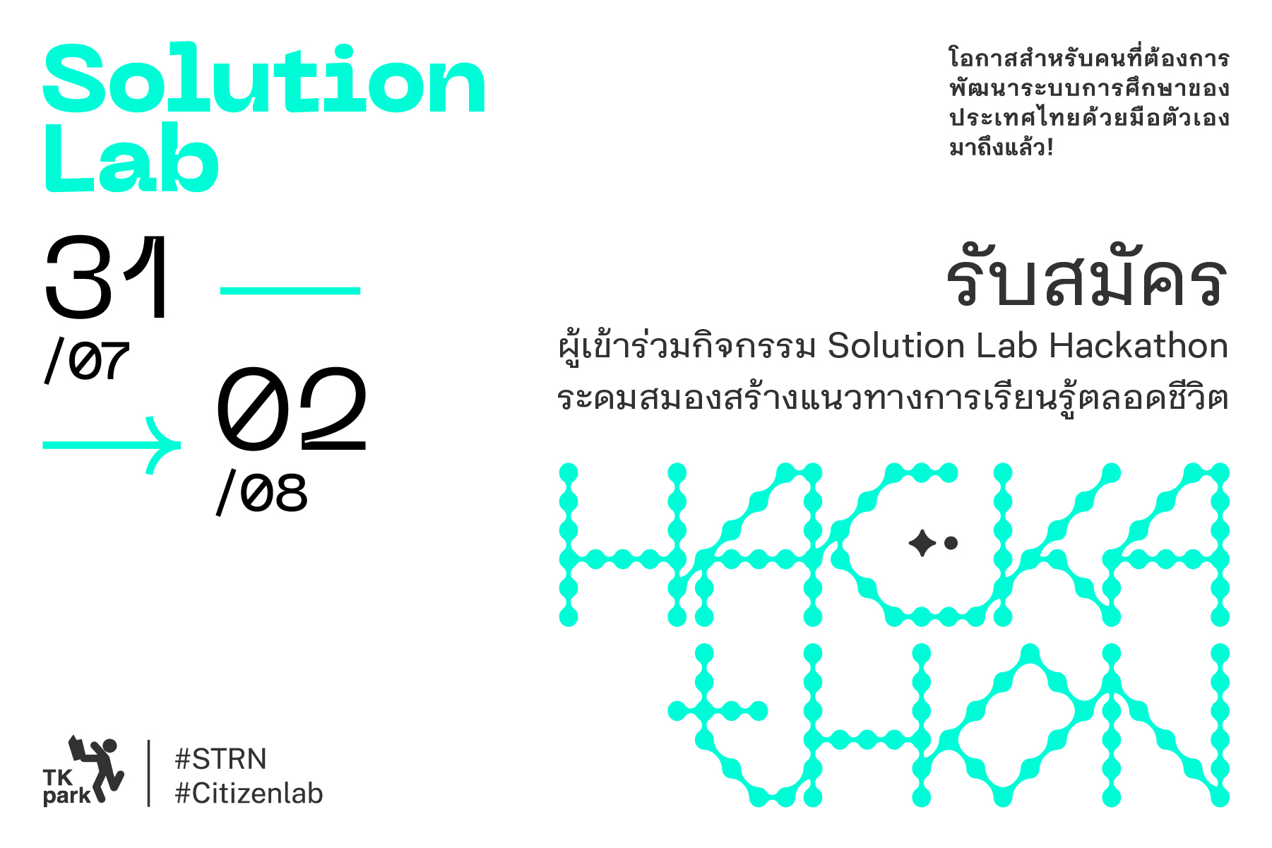  TK Park ชวนสร้างแนวทางการเรียนรู้ตลอดชีวิต พร้อมรับทุนสนับสนุน