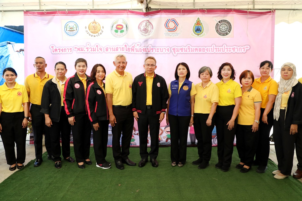 พม.จับมือเครือข่าย ปฏิบัติการต่อเนื่อง “พม. ร่วมใจ สานสายใย พี่น้องเปราะบาง ชุมชนริมคลองเปรมประชากร”