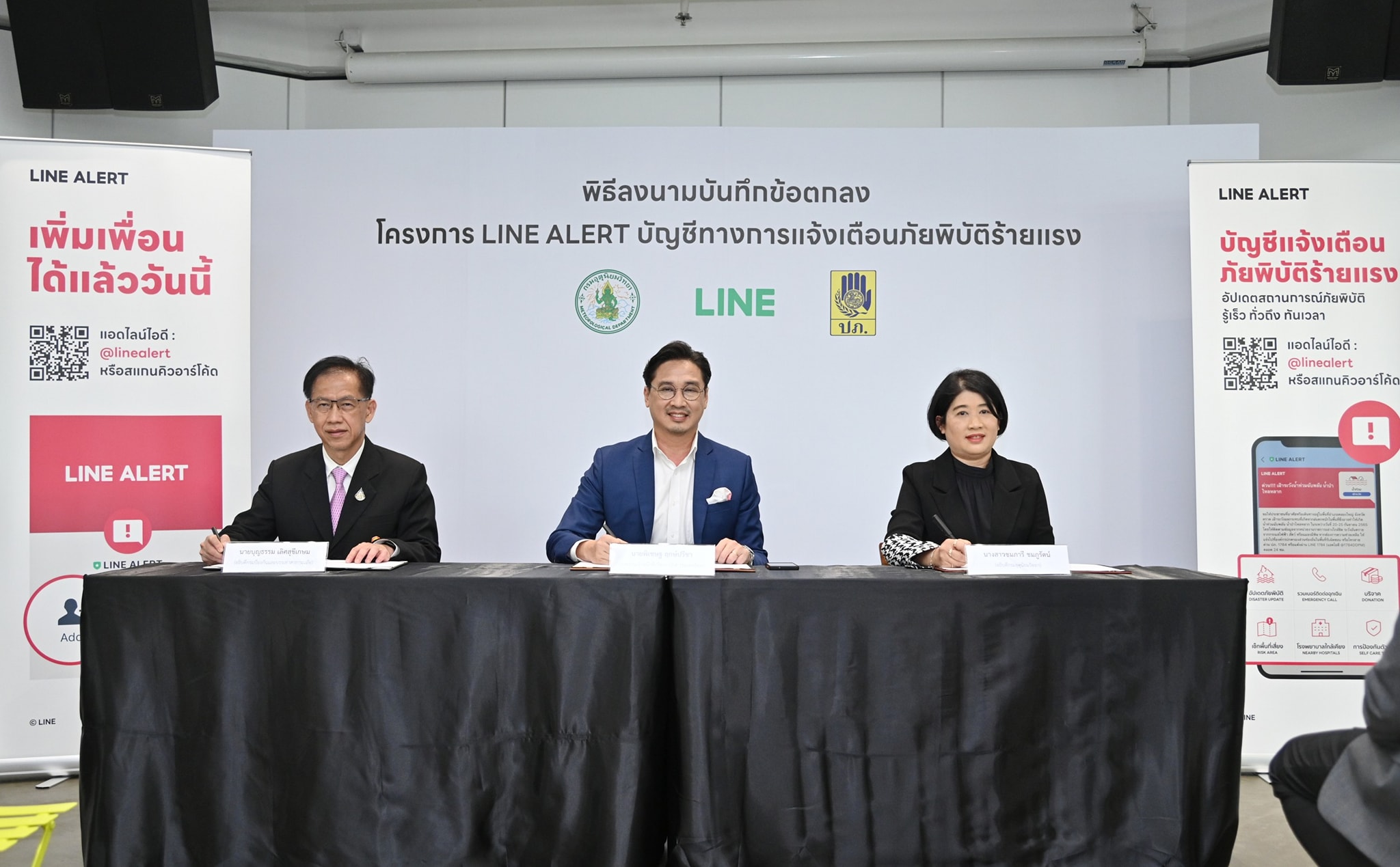 เตือนภัยพิบัติร้ายแรงทางไลน์! "กรมอุตุฯ-ปภ." เปิดตัว "LINE ALERT" แจ้ง ปชช.ทันเวลา
