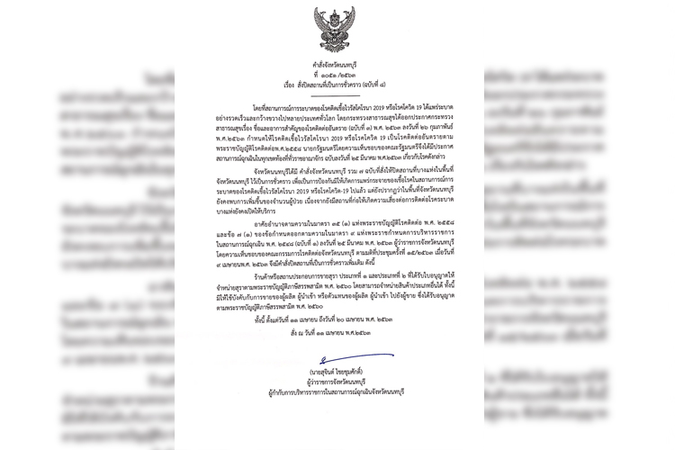 นนทบุรีประกาศห้ามขายเหล้าแล้วป้องกันการระบาดไวรัสโควิด-19