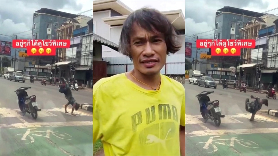 เปิดใจ “หนุ่มบีบอย” เต้นกลางไฟแดงอุดรฯ วิวทะลุ 10 ล้าน อ้างเตรียมบินเล่นคอนเสิร์ตทำเนียบขาว