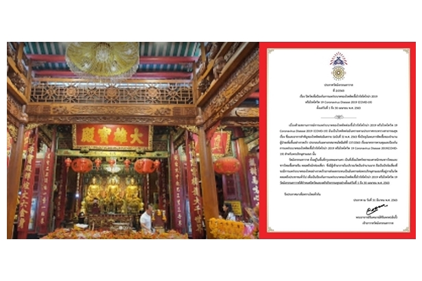 "วัดมังกรกมลาวาส" ประกาศปิด 1-30 เม.ย.ป้องกันโควิด-19 แพร่ระบาด