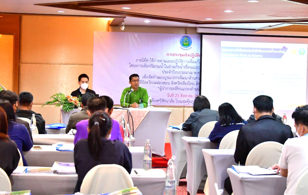 ชป. รุกสร้าง “ผู้นำการเปลี่ยนแปลงด้านน้ำ รุ่นที่ 1” ยกระดับพัฒนาความมั่นคงน้ำ