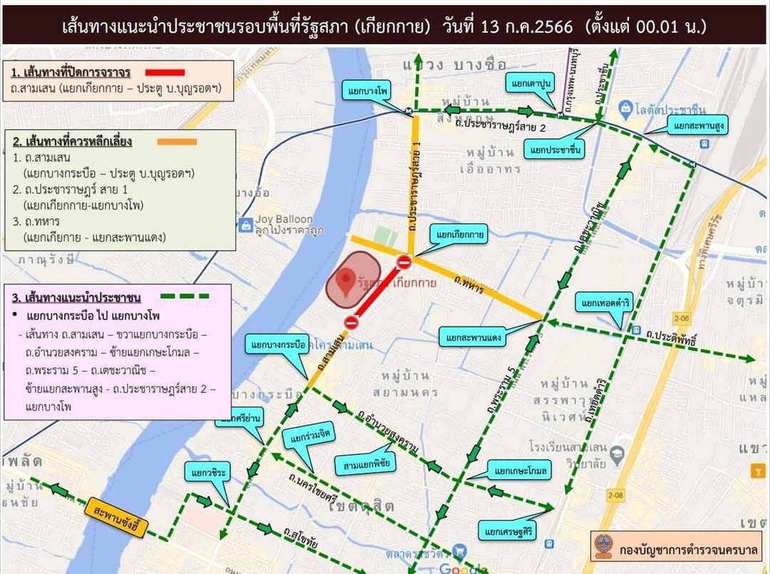 เช็กที่นี่! “นครบาล” แนะเส้นทางหลีกเลี่ยงม็อบบุกรัฐสภา โหวตเลือกนายกฯพรุ่งนี้