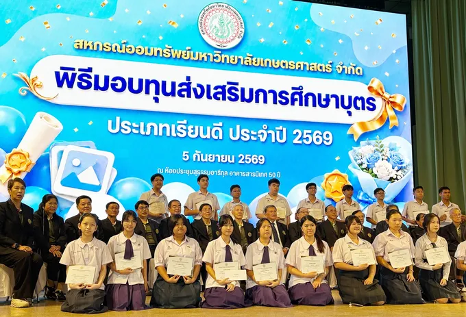สอ.มก. มอบทุนเรียนดีปี 69 กว่า 4.6 ล้าน หนุนเยาวชน 1,673 ราย สร้างแรงบันดาลใจ