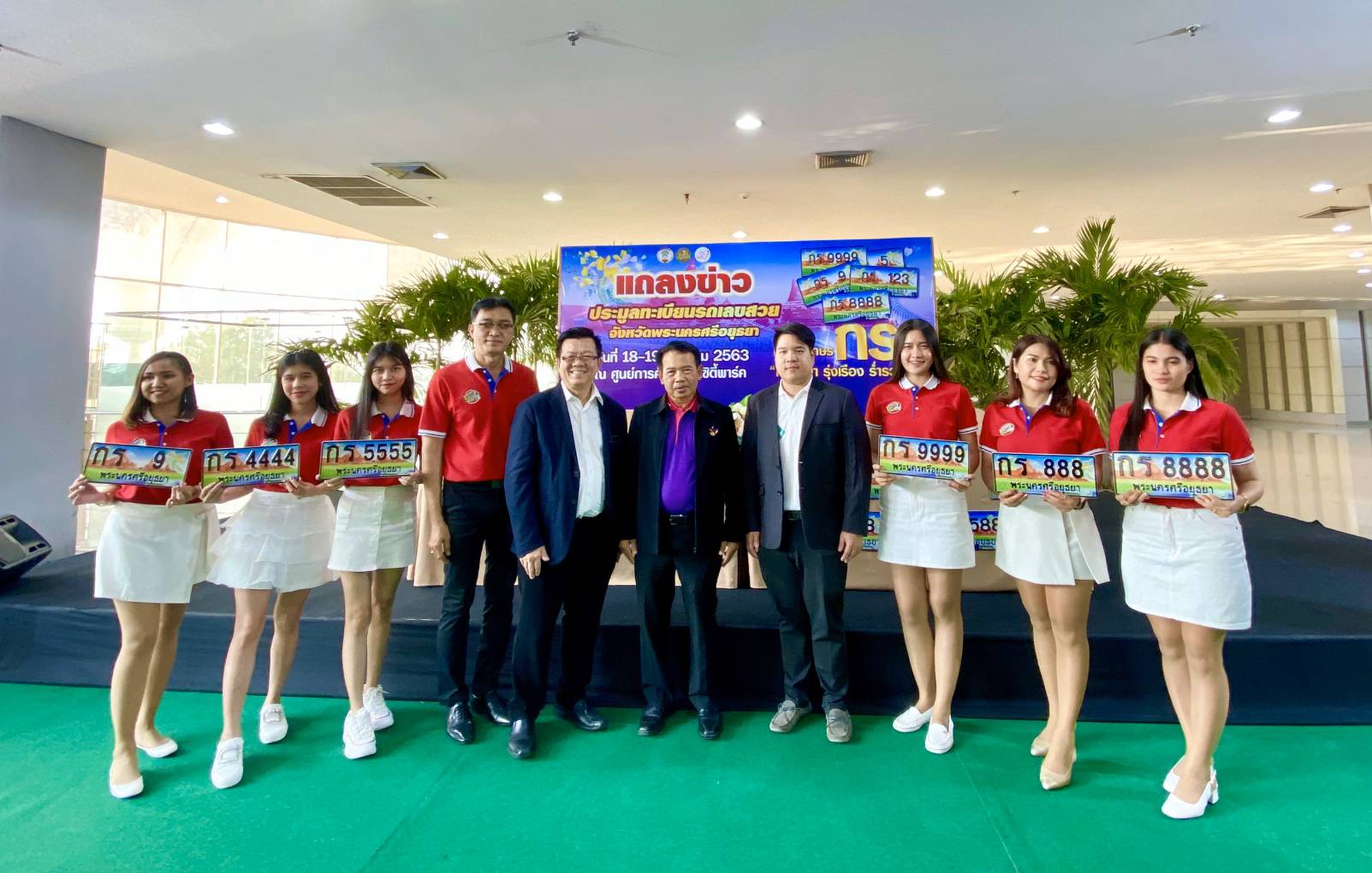ขนส่งอยุธยา จัดประมูลหมายเลขทะเบียนรถเลขสวย หมวด “กร” ก้าวหน้า รุ่งเรือง ร่ำรวย