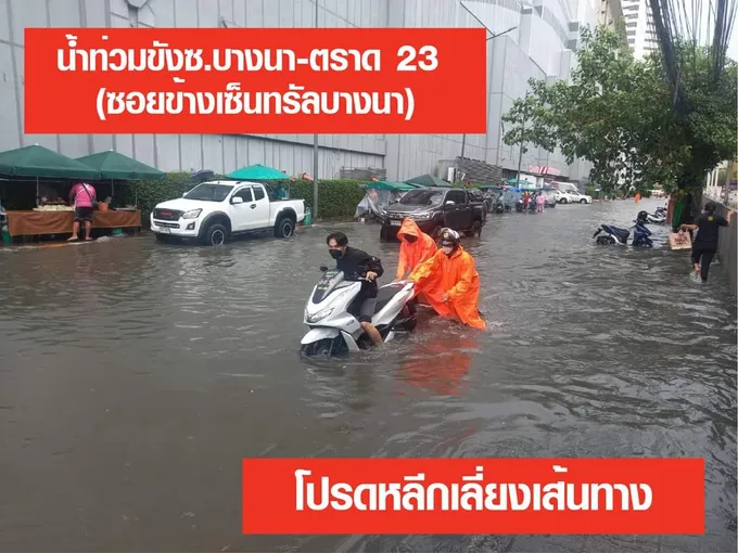 ด่วน!! แจ้งเลี่ยงเส้นทาง!! บางนา-ตราด 23 มีน้ำท่วมขัง