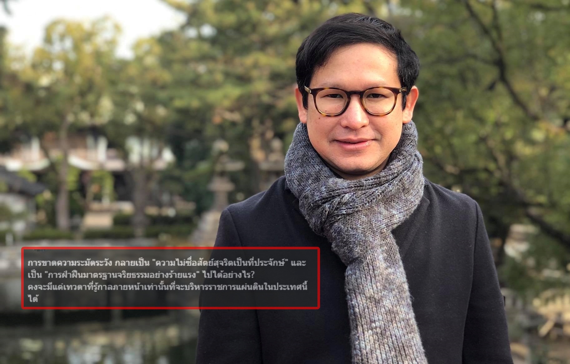 อาจารย์คณะนิติศาสตร์ ตั้งคำถาม "การขาดความระมัดระวัง" กลายเป็น "ความไม่ซื่อสัตย์" - "ฝ่าฝืนจริยธรรม" ไปได้อย่างไร