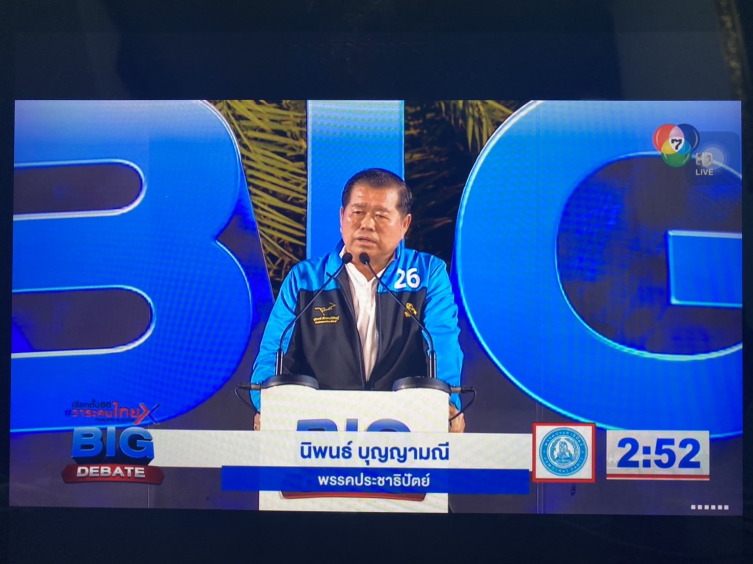 "นิพนธ์" ชู นโยบายขับเคลื่อนเศรษฐกิจประเทศ อัดฉีดเงินเข้าระบบฯทันที 1 ล้านล.  ย้ำนโยบายสวัสดิการปัจจุบันมาจากปชป.