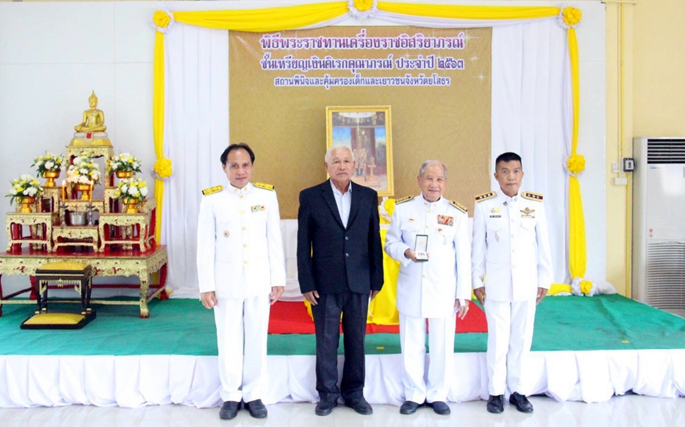 สถานพินิจฯยโสธร ทำพิธีรับเครื่องราชอิสริยาภรณ์ชั้นเหรียญเงินดิเรกคุณาภรณ์