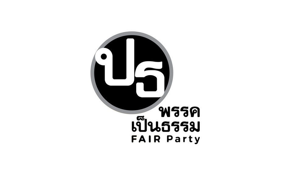 "พรรคเป็นธรรม" แถลงการณ์โต้ "กัณวีร์" ย้ำไม่เคยมีมติโหวต "อนุทิน" นั่งนายกฯ ชี้ถ้าจะตั้งพรรคใหม่ต้องคืน "ตำแหน่งสส." 