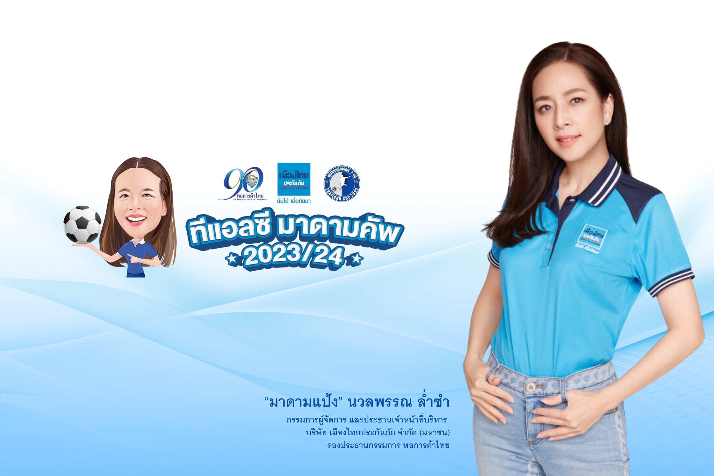 เมืองไทยประกันภัย จัดใหญ่! หนุนจัดแข่งบอลนักเรียน มาดามคัพ - เวทีสร้างเยาวชนทั่วประเทศ