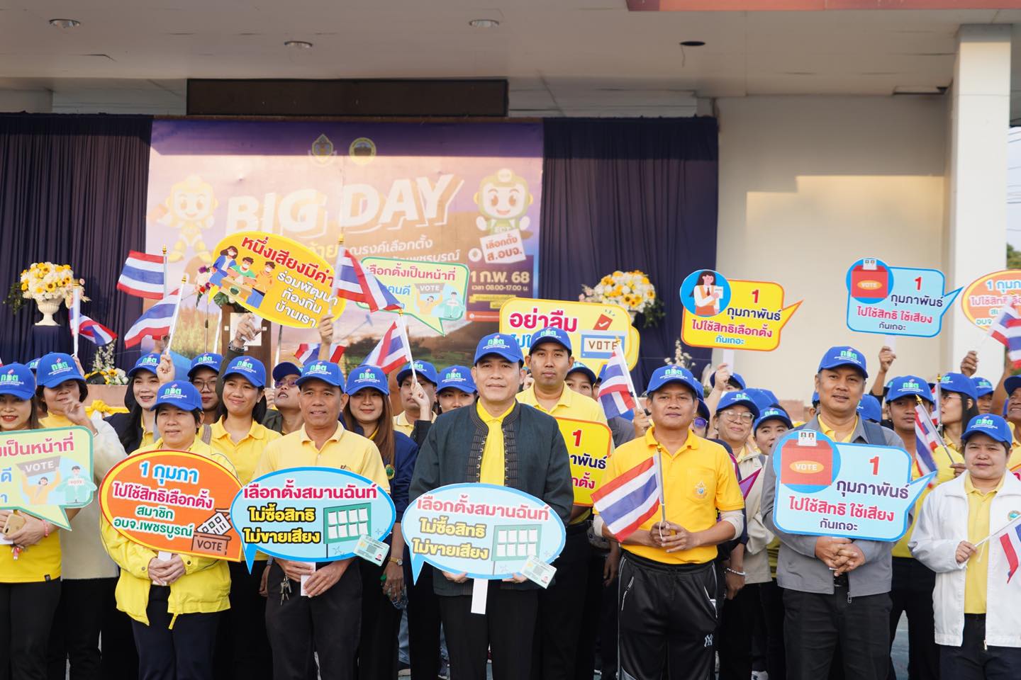 อบจ.เพชรบูรณ์ ร่วมกับ สนง.กกต.จังหวัดจัดกิจกรรม Big Day เชิญชวนออกไปใช้สิทธิเลือกตั้ง  