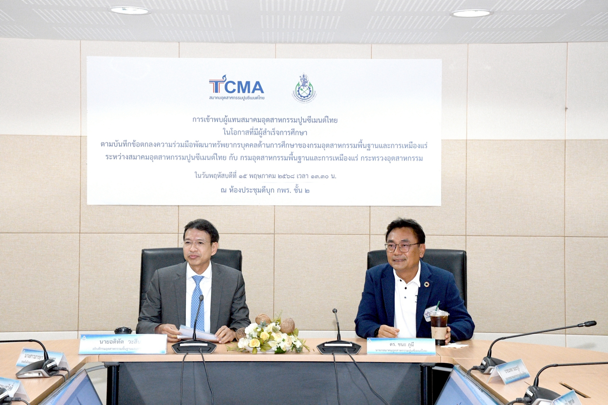 TCMA-กพร.ต่อยอดความรู้ธรณีวิทยาแร่หายาก ร่วมตอบโจทย์พัฒนาไทยแลนด์ 4.0 ควบคู่เป้าหมาย Net Zero 2050