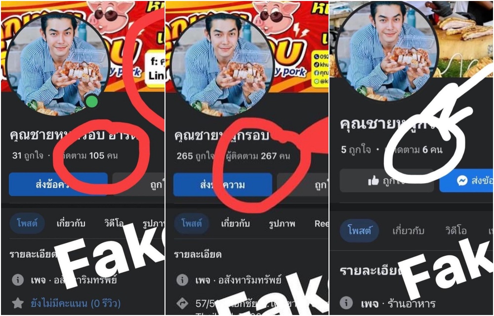 ขายดี จนมีเพจปลอม! "อาร์ต พศุตม์" เตือนระวังมิจฉาชีพอ้างชื่อ