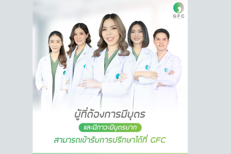 เพราะเวลามีลูกนั้นมีจำกัด ฝากไข่ที่ Genesis Fertility Center (GFC) ไว้ทุกอย่างจะหมดห่วง