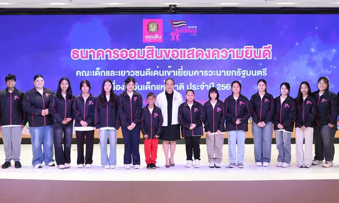 'ออมสิน'ยกย่องเด็กดีเด่นโครงการธนาคารโรงเรียน เปิดประสบการณ์พิเศษพบนายกฯ วันเด็ก 2569