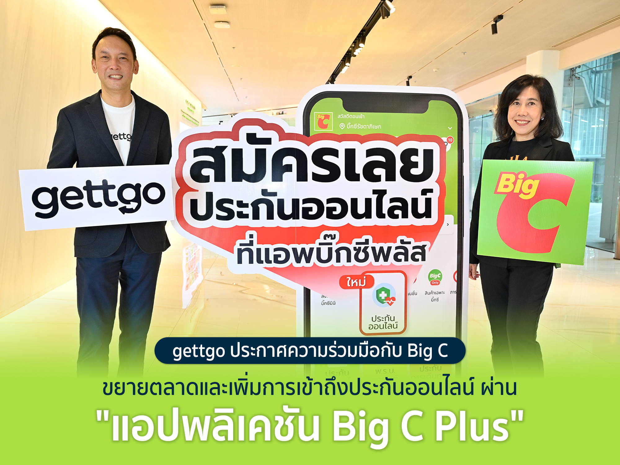 gettgo ประกาศความร่วมมือกับ Big C  ขยายตลาดและเพิ่มการเข้าถึงประกันออนไลน์ ผ่าน “แอปพลิเคชัน Big C Plus”