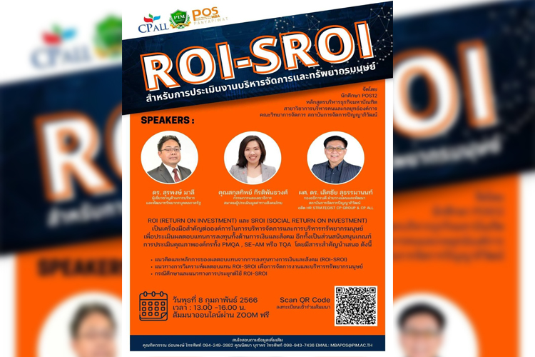 คณะวิทยาการจัดการ สถาบันการจัดการปัญญาภิวัฒน์ เปิดเวทีสัมมนาออนไลน์ผ่าน Zoom