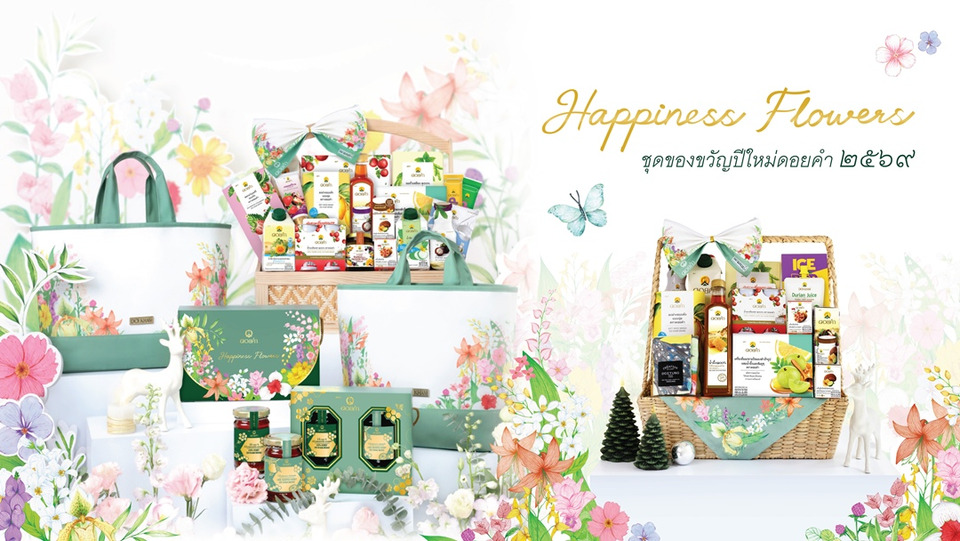 ดอยคำ ส่งมอบรอยยิ้มด้วย “กระเช้าปีใหม่ และชุดของขวัญ 2569” สื่อความหมายผ่านดอกไม้มงคล 15 ชนิด