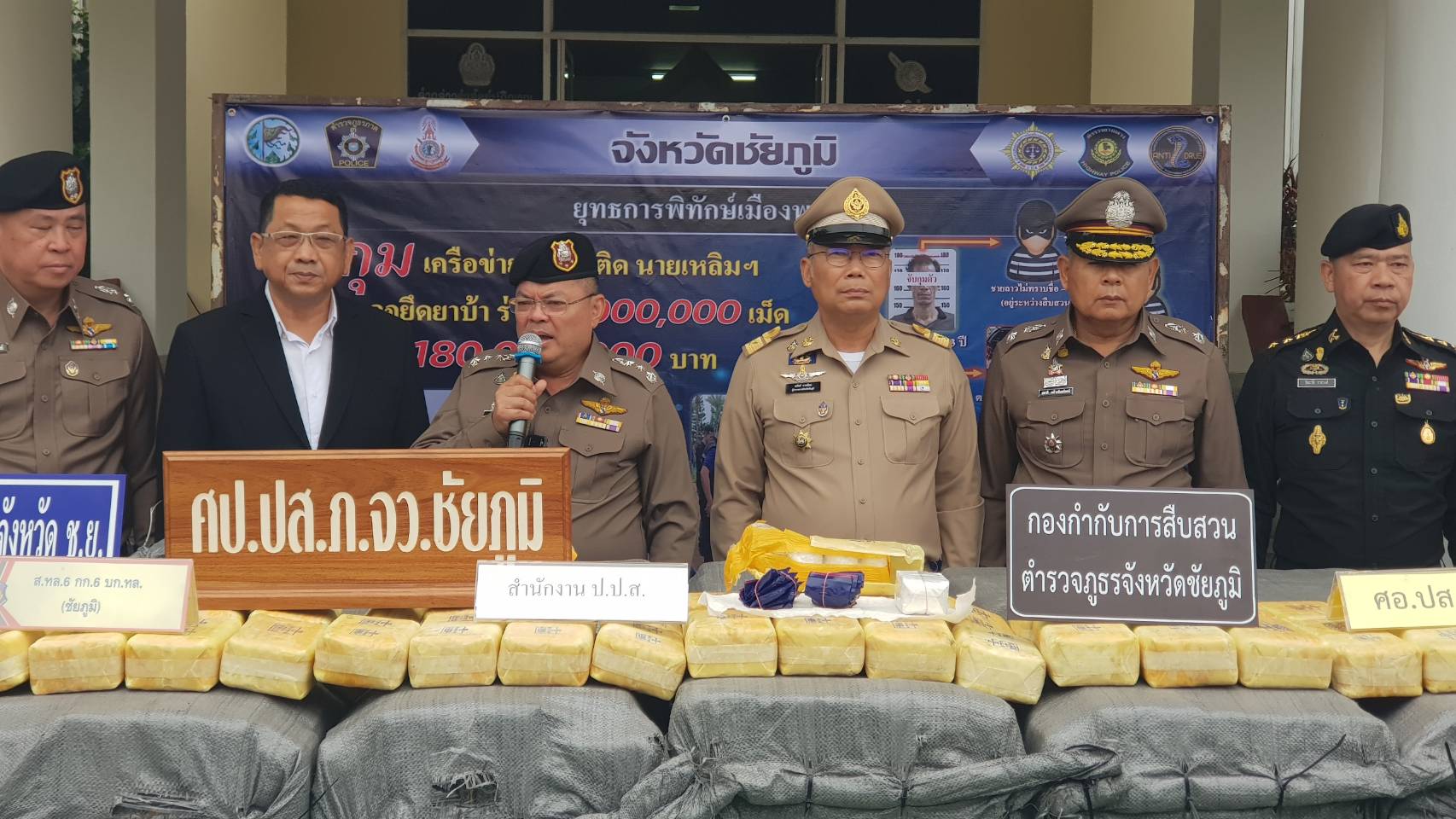 รวบพ่อค้ายาบ้าล็อตใหญ่กว่า 6,000,000 เม็ดใกล้กับบขส.ชัยภูมิแห่งที่ 2