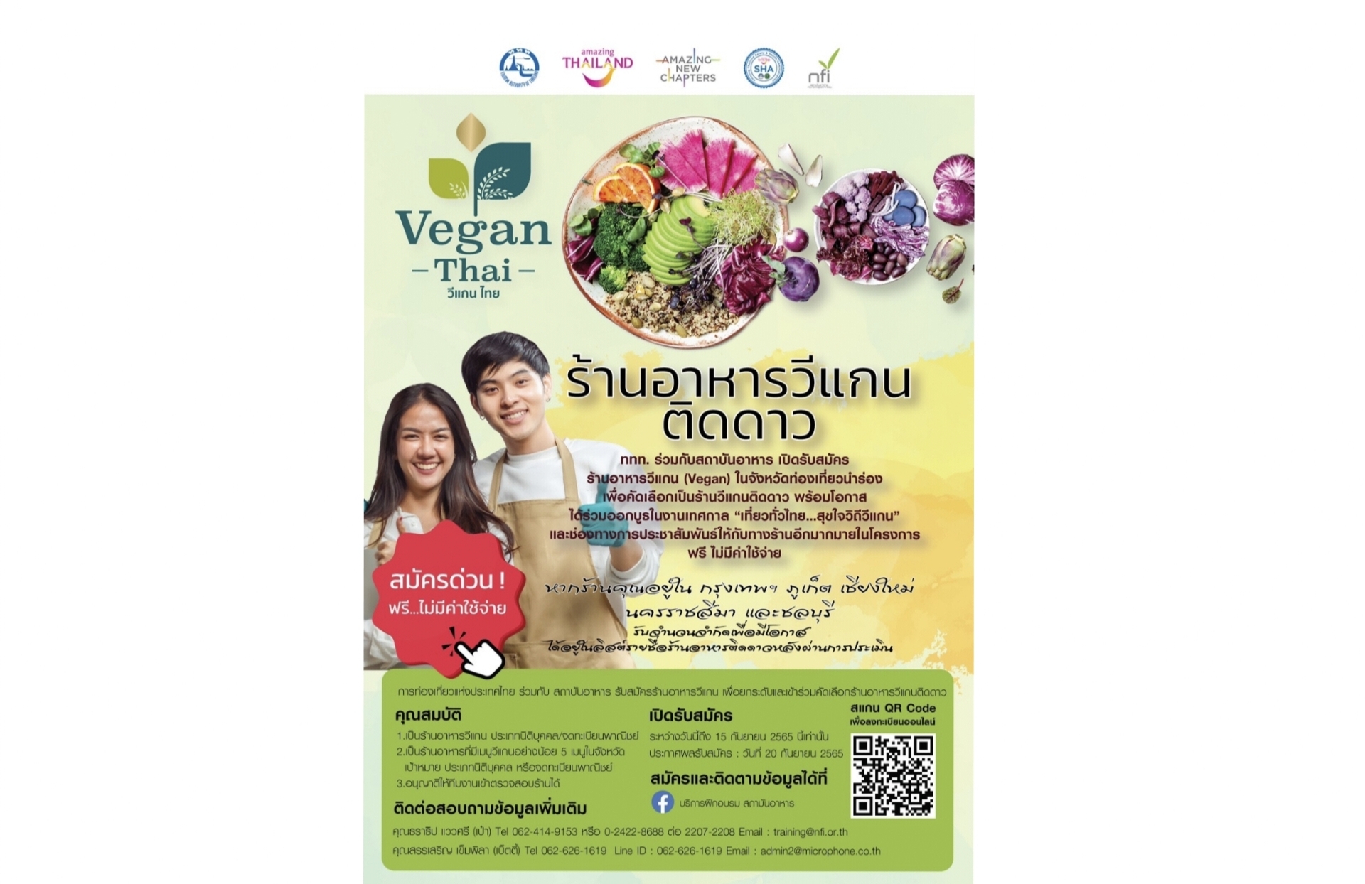 ททท.เฟ้นหา "ร้านอาหารวีแกนติดดาว"