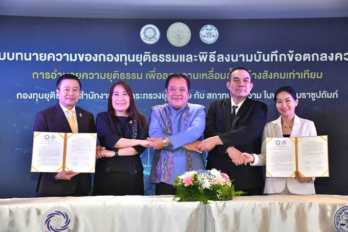 กองทุนยุติธรรมจับมือสภาทนายความ ลงนาม MOU เสริมสิทธิประชาชน ลดเหลื่อมล้ำ-สร้างสังคมเท่าเทียม 
