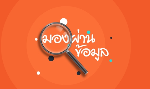 ข้อมูลคือ “เขี้ยวเล็บ” ของ Floor Supervisor