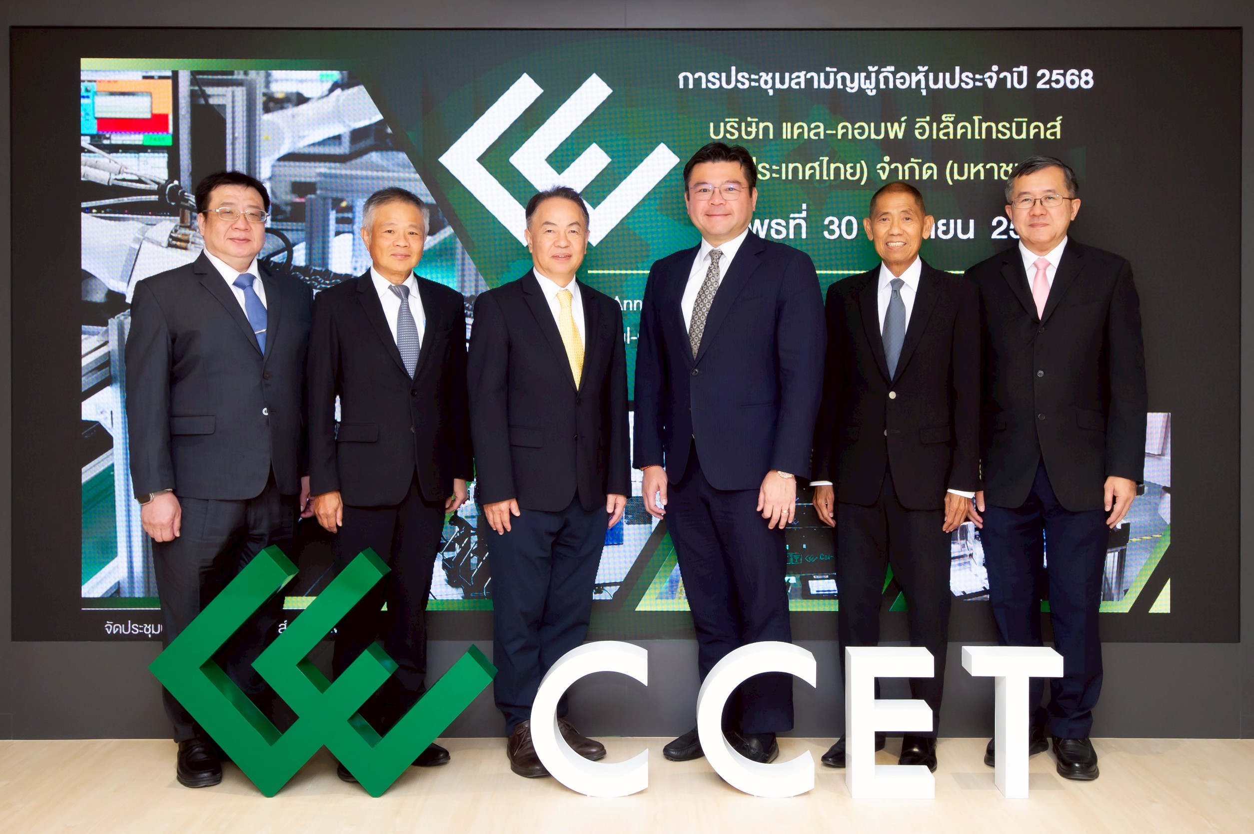 ผู้ถือหุ้น CCET ไฟเขียวแจกปันผล 0.13 บาท/หุ้น พร้อมนำเทคโนโลยี AI และ RPA เข้ามาช่วยปรับปรุงประสิทธิภาพการผลิต 