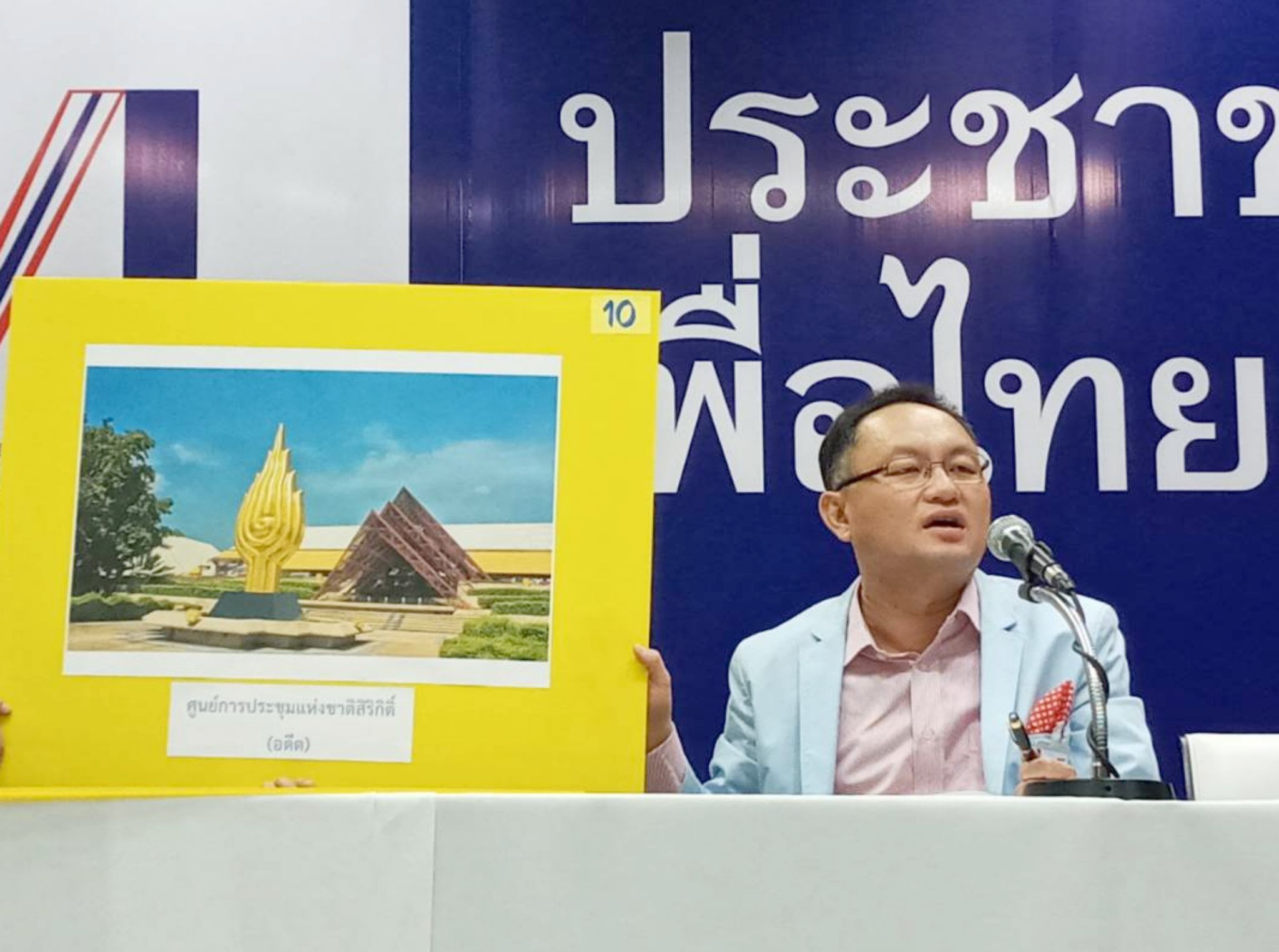 “เพื่อไทย” แฉรบ.เอื้อปย. “เจ้าสัว” ปมปล่อยเช่าศูนย์สิริกิติ์ 50 ปี 