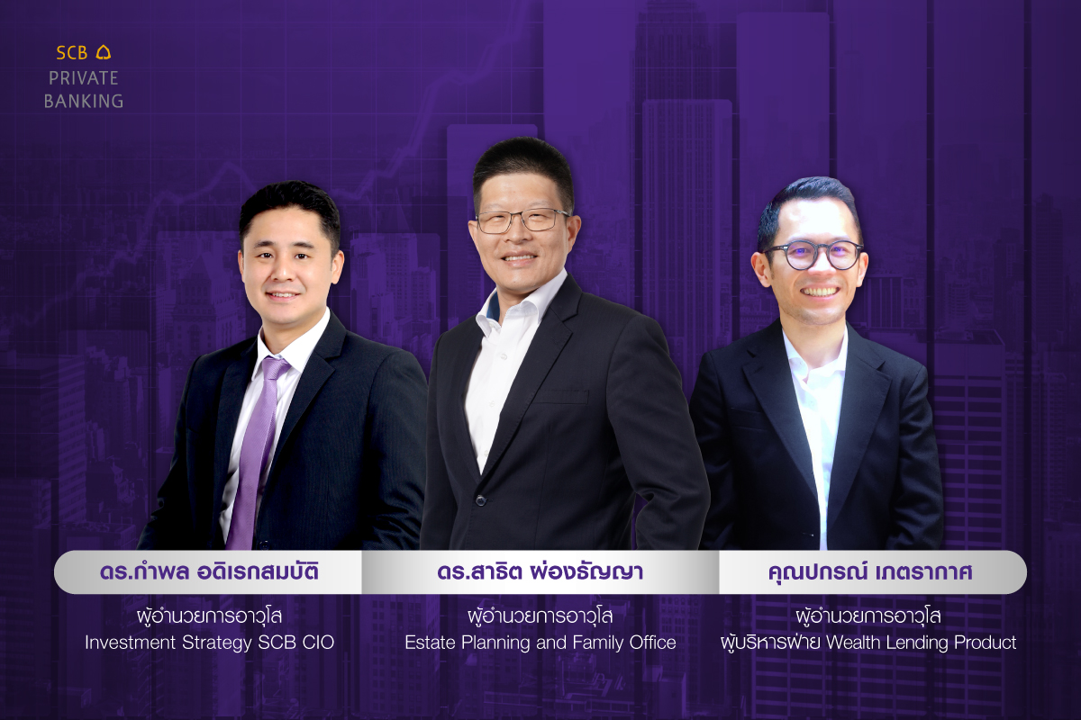 "SCB WEALTH" ชี้ช่องบริหารภาษีที่ดินเพิ่มความมั่งคั่งผ่าน Property Backed Loan